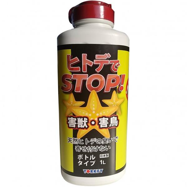 ヨーキ産業 ヒトデでストップ！ 1L 害獣・害鳥 忌避剤 : 新十郎本舗