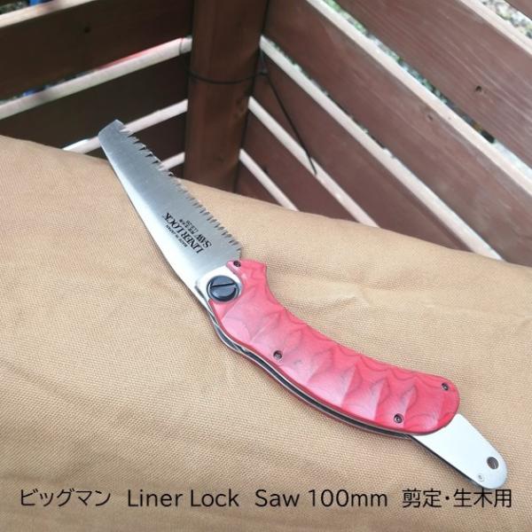ビッグマン Liner lock Saw ライナーロックソー 100mm 生木・剪定鋸