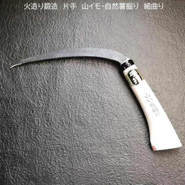 手打ち鍛造 山イモ堀 自然薯掘り 細曲り : 新十郎本舗 - 通販 - Yahoo