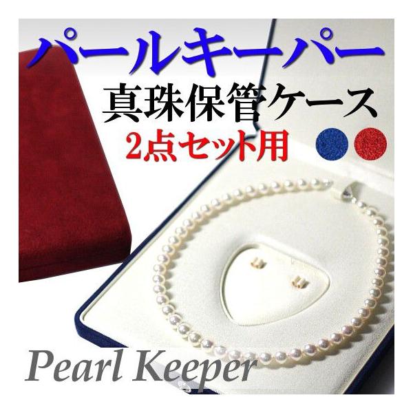 パールキーパー 2点セット用 ピアス・イヤリングも収納可能 花珠真珠