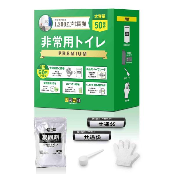 「被災者の声から生まれた」 非常用トイレ PREMIUM【500社以上導入】15年保存 簡易トイレ 携帯トイレ 車載 凝固剤のみ 詰め替え 災害用 防災グッズ 15年保存