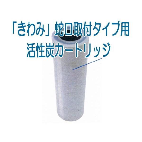 水誘導翻訳装置 きわみ 蛇口タイプ用 交換カートリッジ : 信州健康