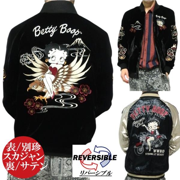 BETTY BOOP（ベティ ブープ） ベティーブープ リバーシブル/スカジャン