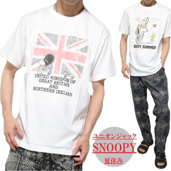 スヌーピー グッズ 大人 向け Tシャツ 半袖 イギリス/ロンドン/ユニオンジャック 夏休み/カブトムシ SNOOPYメンズ/レディース ピーナッツ