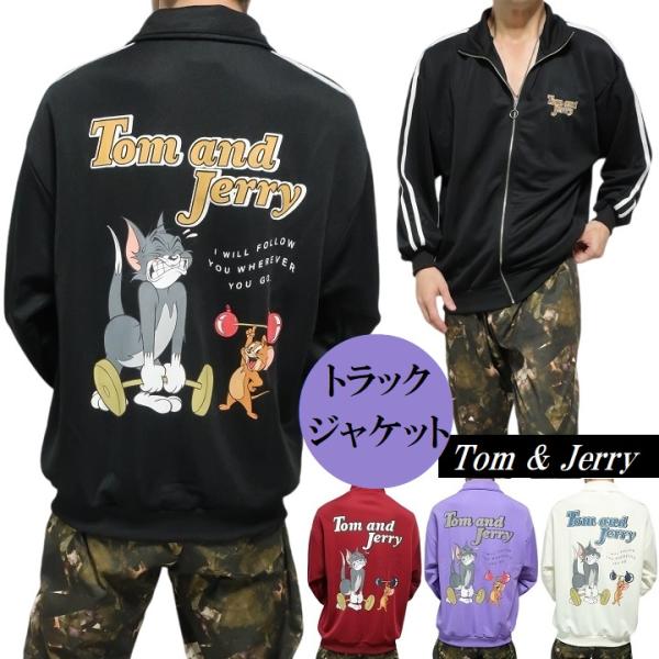 トムとジェリー ジェリー アンド タフィー｜トラックジャケット XL
