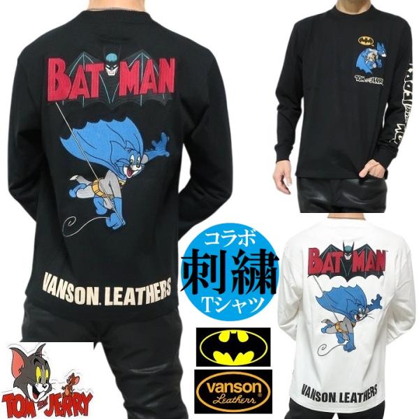 VANSON バンソン 長袖トムとジェリー/バットマン コラボ 長袖Tシャツ メンズ WARNER 100周年記念モデル TJV-2503 刺繍