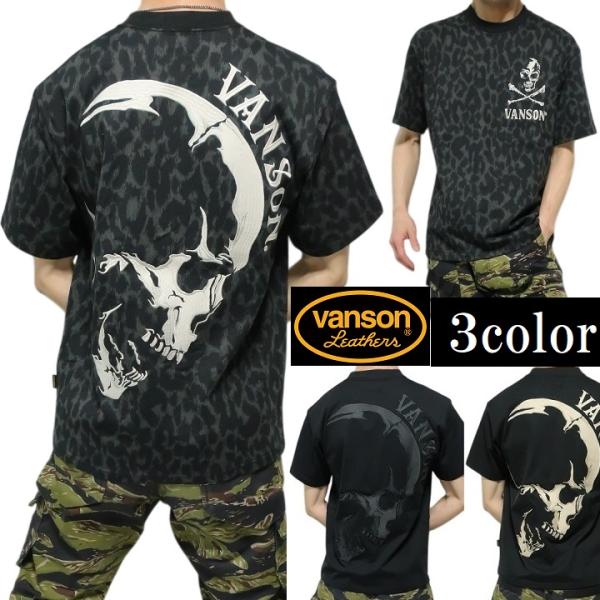 vanson Tシャツ メンズ VANSON バンソン ビッグ/スカル 刺繍 半袖 ヴァンソン レオパード/ブラック NVST-2506 サイズM/サイズL/サイズXL
