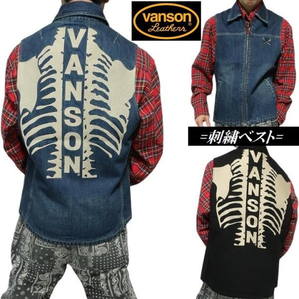 VANSON　デニムベスト VANSON デニム ベスト ジャケット バンソン ヴァンソン スカル