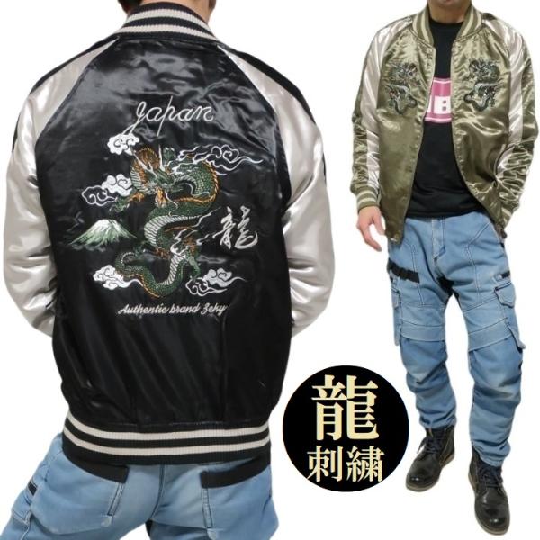 スカジャン メンズ 和柄 和風 刺繍 龍/竜/ドラゴン メンズ/レディース ライトアウター 大きいサイズ 3L-XXL-4L-XXXL