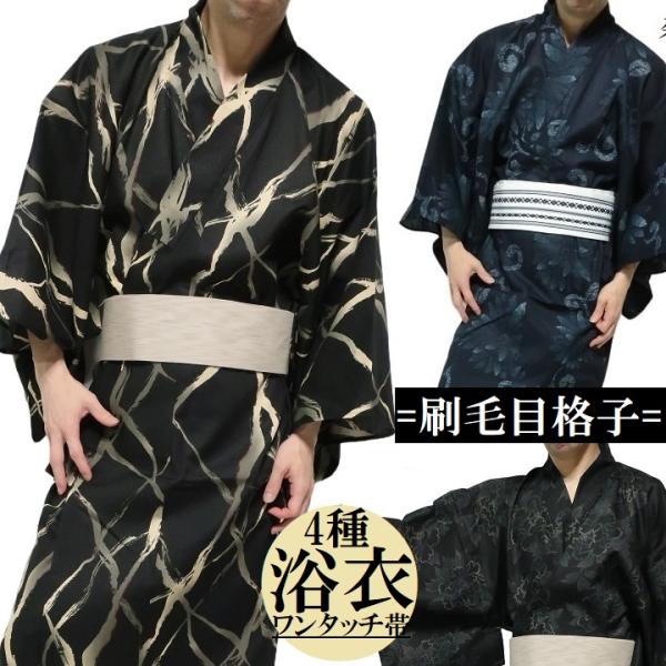 浴衣 メンズ セット ゆかた/帯/2点セット 刷毛目格子/ぼたん/牡丹/菊紋/小柄/大柄 和柄 祭り おしゃれ ユカタ 紳士 お祭り 花火 和服