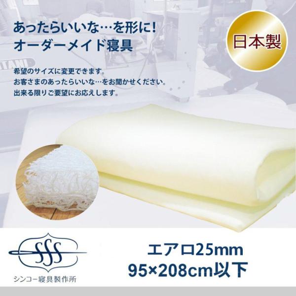 オーダーメイド エアロ（高反発 三次元スプリング構造体） マット 95