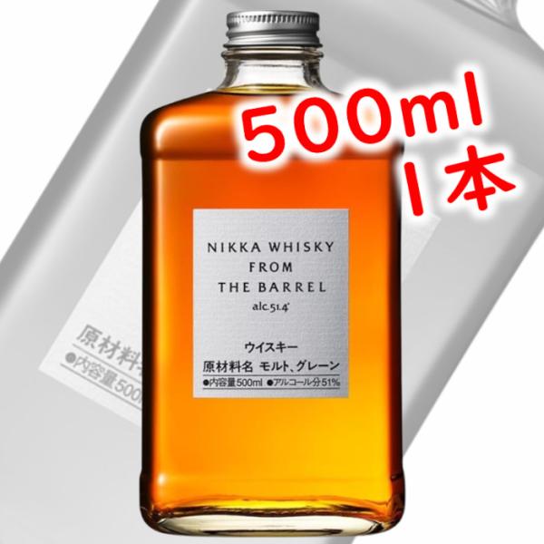 ニッカ ウイスキー フロム ザ バレル 洋酒 国産 whisky ニッカウヰスキー フロム・ザ・バレル 樽出し 51度 500ml 箱なし