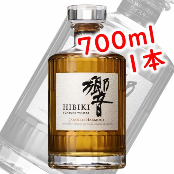 サントリー 響 ジャパニーズハーモニー 700ml ブレンデッドウイスキー 43度 ジャパニーズウイスキー ノンビンテージ　whisky 日本 箱無し