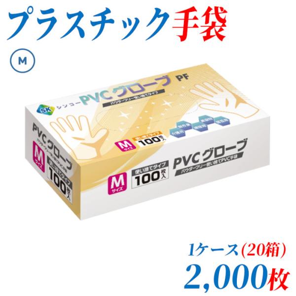 使い捨て手袋 プラスチックグローブ Mサイズ 20箱Ｌサイズ20箱 フジ プラスチックグローブ 粉なし（パウダーフリー） Mサイズ（100枚
