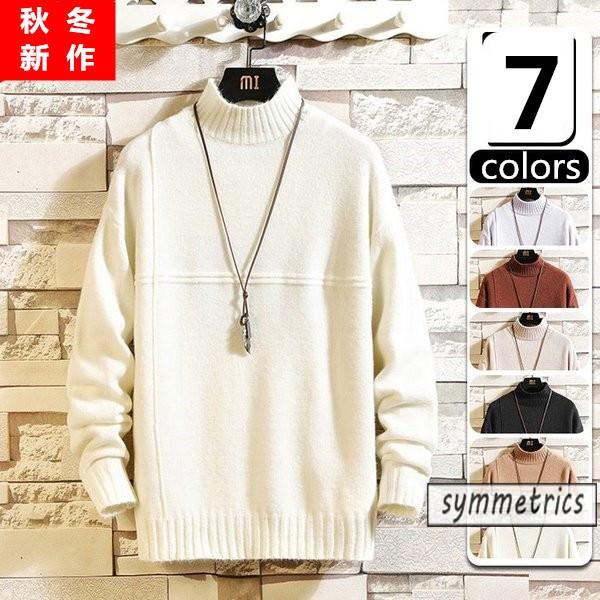 長袖ニット メンズ モックネック ニット 長袖 セーター ニットソー 無地 インナー カジュアル 秋冬服 メンズファッション Ly432 Symmetrics 通販 Yahoo ショッピング