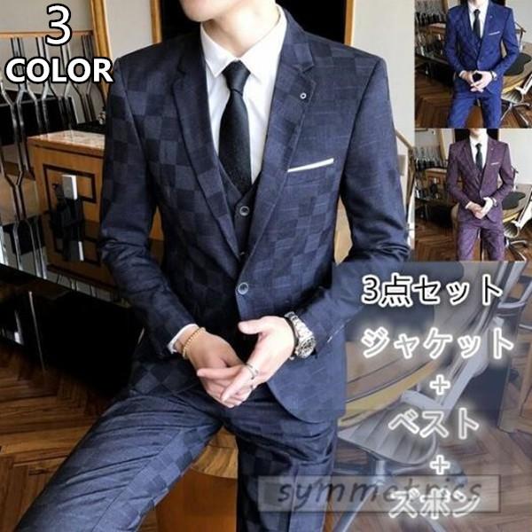 ビジネススーツ メンズ スリーピーススーツ ３点スーツセットアップ チェック柄 スーツセット セットアップ 細身 紳士服 結婚式 Zy410 Symmetrics 通販 Yahoo ショッピング