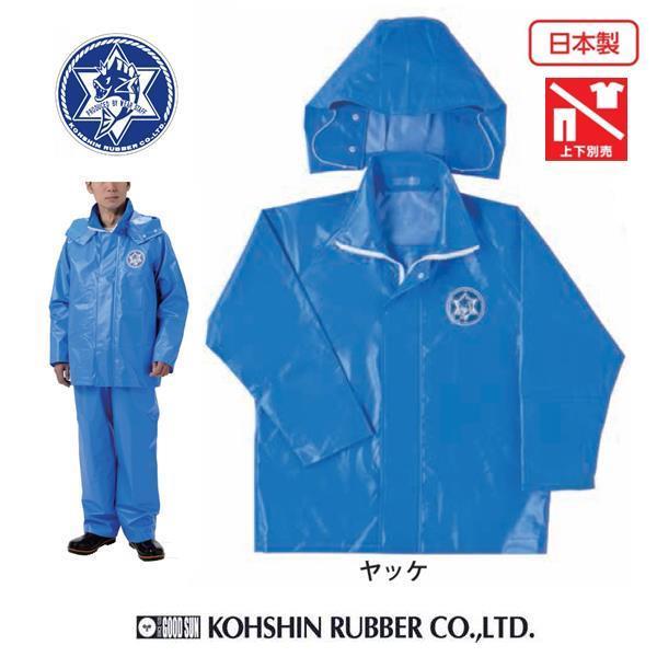弘進ゴム　マリンキング　LL　上下　カッパ　水産合羽 弘進ゴム][水産合羽]マリンキング ヤッケ上 上下別売り - 長靴｜ 安全