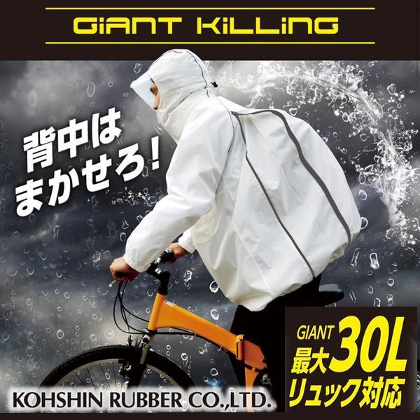 送料無料 沖縄 離島を除く レインウェア 上下 自転車 弘進ゴム ジャイアントキリング Gk 118 リュック対応 男女兼用 通学 通勤 219 H0236au 新未来創造 通販 Yahoo ショッピング