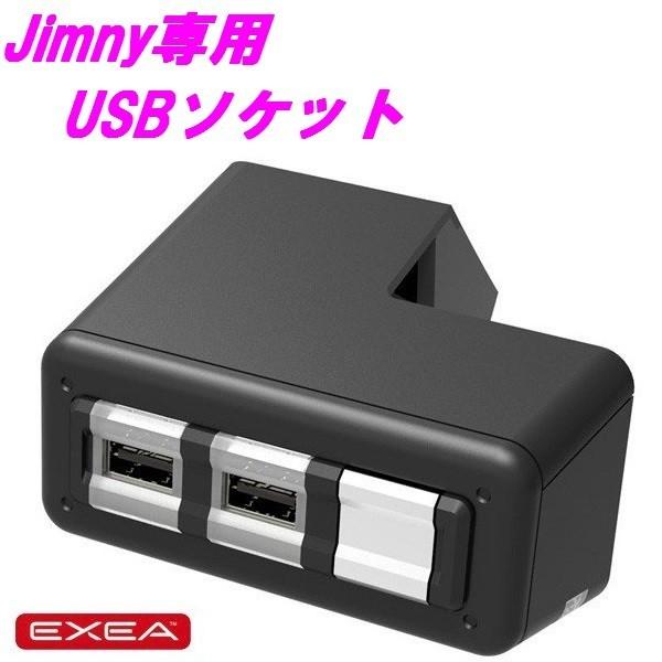 星光産業 ジムニー EE-220 ライティングUSBソケット Jimny・Jimny 