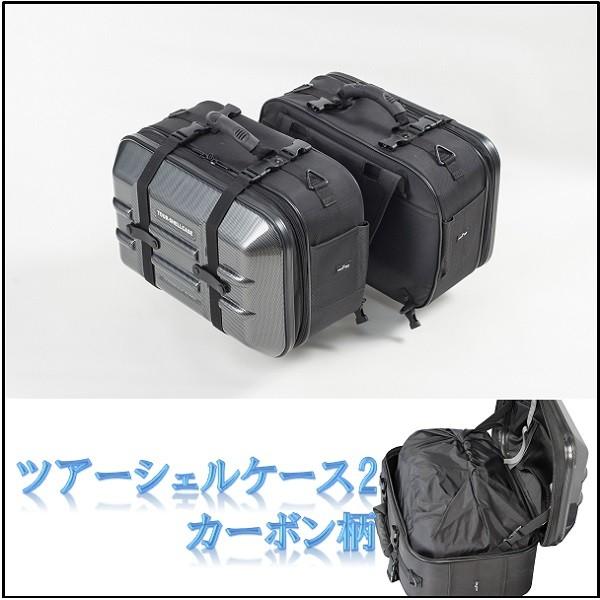 タナックス MFK-250 ツアーシェルケース2 カーボン柄 MFK250【お 