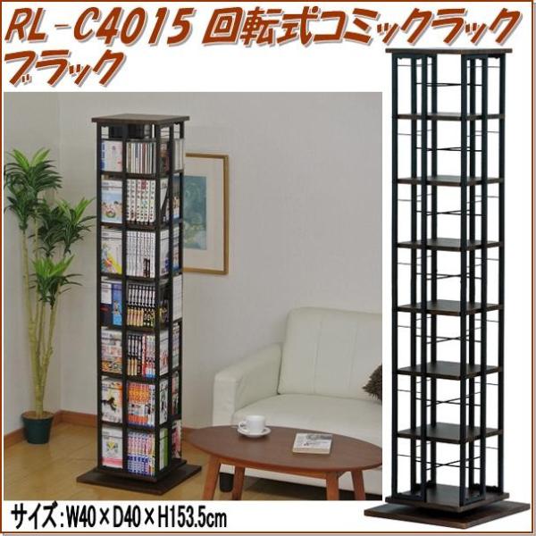 フクダクラフト Rl C4015 回転式コミックラック ブラック 組立式 メーカー直送品 同梱 代引不可 本棚 書棚 Av収納棚 647 新未来創造 通販 Yahoo ショッピング