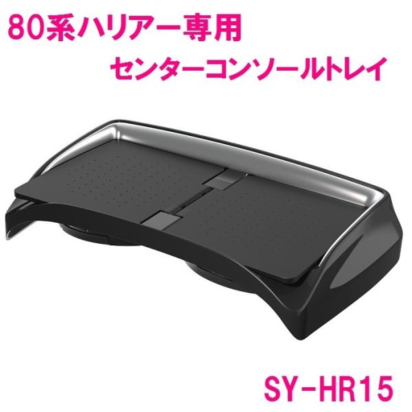 新型 ハリアー 80系 パーツ センターコンソールトレイ 80 滑り