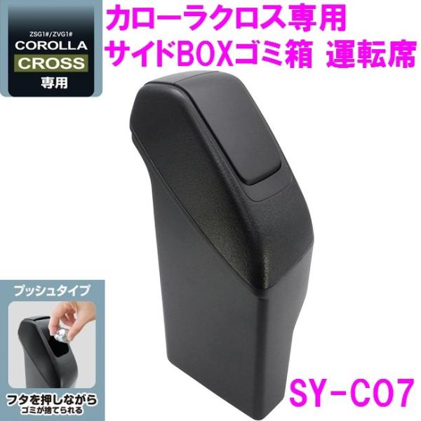 槌屋ヤック SY-CO7 カローラクロス ZSG1# ZVG1# 専用 サイド 槌屋ヤック SY-CO7 カローラクロス ZSG1# ZVG1# 専用 サイド