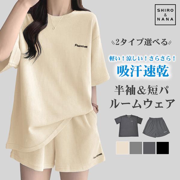 ルームウェア レディース 夏 可愛い 上下セット セットアップ セット パジャマ 半袖 5分 ショートパンツ パンツ 夏用 ボトム 上下 大きいサイズ おしゃれ 部屋着