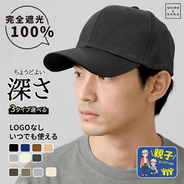 【商品特徴】帽子/キャップです。メンズもレディースも使用OKの帽子です。完全遮光シンプルなデザイン×淡いカラーリングは色違いで揃えたくなる可愛さ。※帽子の形状の特性上、通常サイズより若干大きく感じる場合がございます。※稀に、染料特有の匂いが...