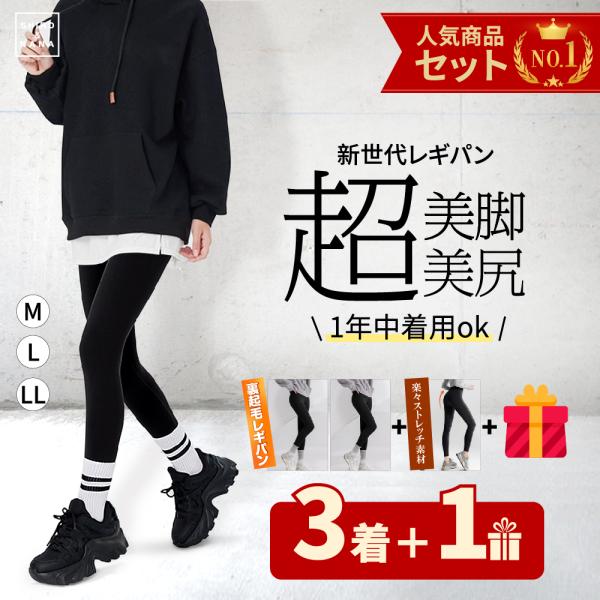 【期間限定7980円→4580円】レギパン レディース 3着セット+1点 秋冬 裏起毛 レギンスパンツ スキニー レディースボトムス 着圧レギンス 美脚 引き締め 補正下着