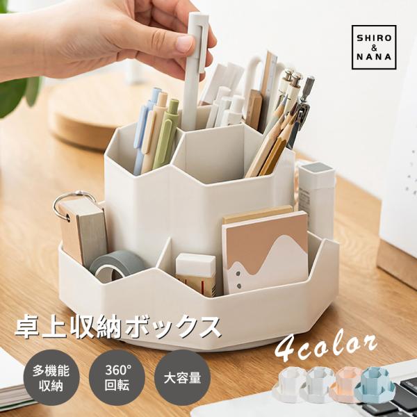 ペンスタンド 360度回転ペンスタンド ペン立て ペンホルダー ペン入れ 360度 回転 デスク収納 収納 卓上 便利 オフィス 大容量 デスクオーガナイザー デスク