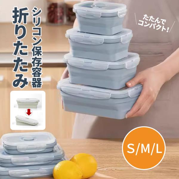 会社や学校のお弁当にも！作り置きおかずの保存にも！カラフルでかわいいのに、折りたたみができて持ち運びも便利なフードコンテナ(S,M,L)3個セットです。◆使い勝手◎・折りたたみ式で保管や持ち歩き楽々　アコーディオンのように折りたたんで収納で...