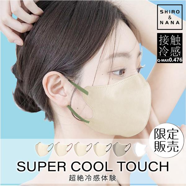 マスク 冷感マスク 20枚 不織布マスク 接触冷感 3D冷感マスク 夏用マスク 不織布マスク 熱中症対策 小顔マスク ６色 新品登場 ひんやりマスク カラーマスク 薄手