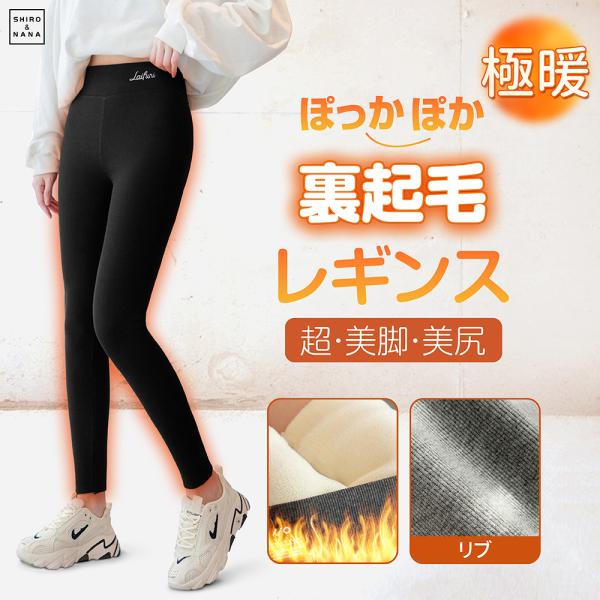 「期間限定価格」あったか 裏起毛レギンスパンツ レディース スパッツ 裏フリース レギンス ぬくぬくレギンスパンツ ストレッチあり 秋冬