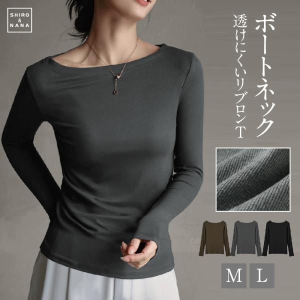 カットソー レディース ボートネック Tシャツ 長袖 トップス ロンT インナー シンプル 重ね着 無地 大人 おしゃれ カジュアル シンプル  Tシャツ 送料無料