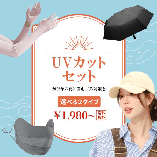 レディース キャップ 深め 日傘 折りたたみ バケハ バケットハット  手袋 アームカバー アームウオーマー 男女兼用 UVカット率99％ 袖カバー ひんやり マスク