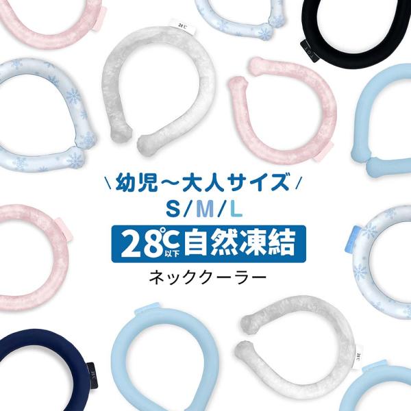 ネッククーラー アイスネッククーラー 28度 クールリング 正規品