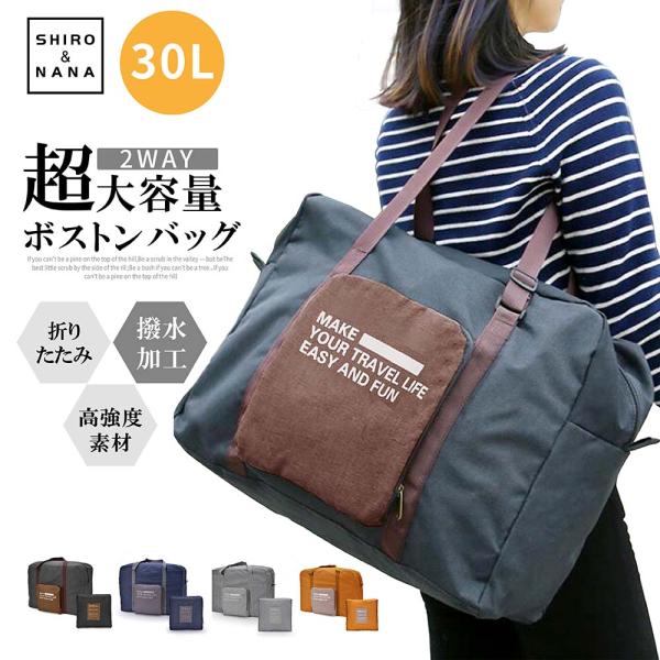 ボストンバッグ レディース 旅行 大容量 修学旅行 メンズ 軽量 旅行バッグ おしゃれ 一泊 旅行 バッグ 折りたたみ 折り畳み
