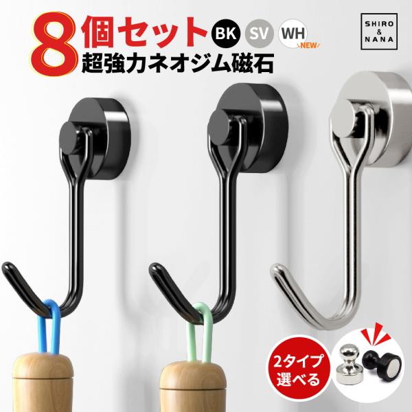 マグネット フック シルバー ブラック  マグネットピン おしゃれ 強力 ネオジム磁石 強力  かわいい シンプル Magnet Hook ネオジム磁石 ネオジウム磁石