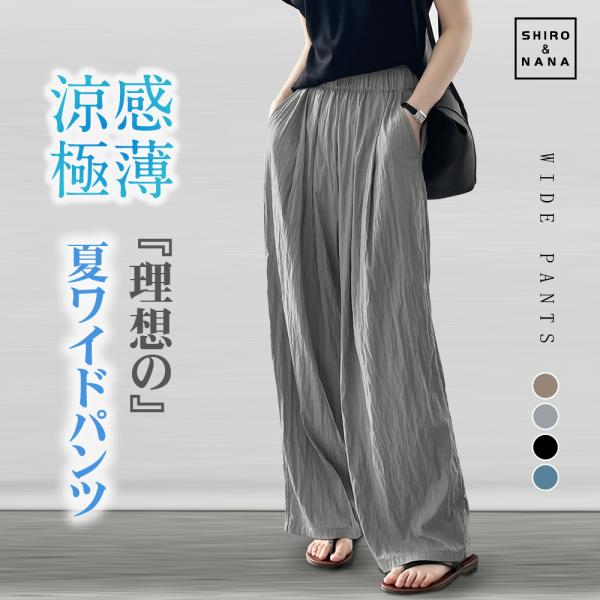 ワイドパンツ レディース 夏 涼感 冷感 速乾 パンツ ボトムス ゆったり ガウチョパンツ パンツ ハイウエスト プルオンパンツ 美脚 脚長