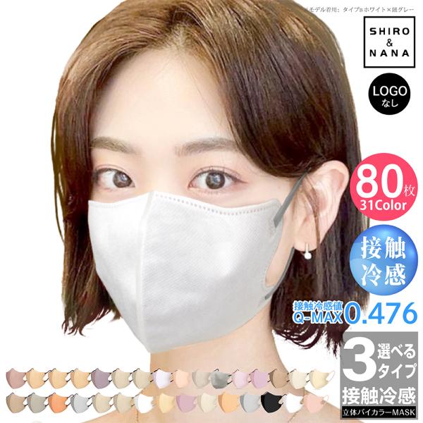 3D立体マスク　グレー×ブラック　80枚セット　韓国　小顔　セット販売　不織布
