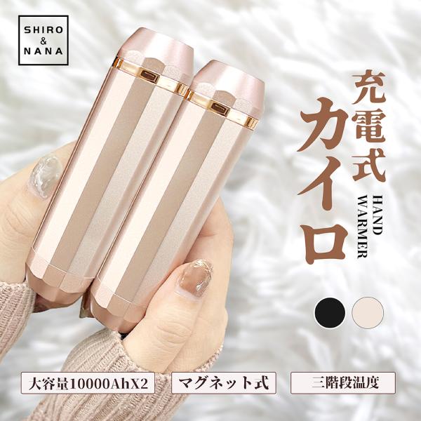 ■品名：充電式カイロ モバイルバッテリー機能付■カラー：ブラック、ゴールド■バッテリー容量：5000mAh×2■入力電圧/出力電流：5V/2A■充電時間：約3~6時間■温度：低温45℃、中温50℃、高温55℃■重量：約115g×2■サイズ：...