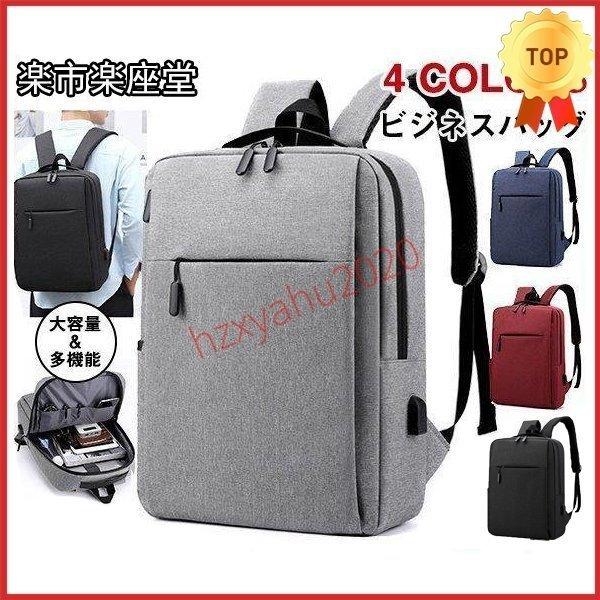ビジネスリュック ビジネスバッグ メンズ リュック 鞄 バッグ リュックサック 安い 大容量 おしゃれ Pc対応 出張 営業 通勤 シンプル Wm0906b2325 新日常 通販 Yahoo ショッピング