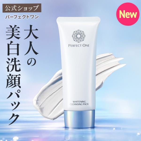 PERFECT ONE（パーフェクトワン） 薬用ホワイトニングクレンジング