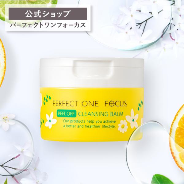 数量限定 公式 パーフェクトワンフォーカス ピールオフクレンジングバーム 50g 新日本製薬 PERFECT ONE FOCUS 毛穴ケア 黒ずみ  角質ケア クレンジング :12093:新日本製薬オンラインショップ 通販 