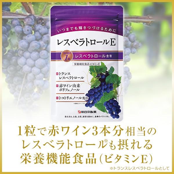 新日本製薬 レスベラトロールe 健康食品サプリメント レスベラトール ポリフェノール ワイン 新日本製薬オンラインショップ 通販 Yahoo ショッピング