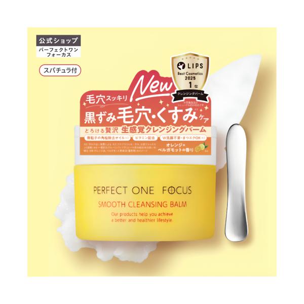PERFECT ONE FOCUS（パーフェクトワン フォーカス） 【スパチュラ付