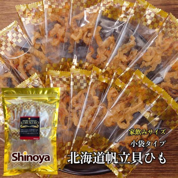 北海道産 ホタテ 帆立 焼き貝ひも 小袋 ピロー 75g 小袋珍味 国産