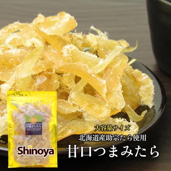 しょっぱいだけの塩タラとは違い、甘塩仕立ての つまみタラ となっていますので吟醸酒などの日本酒にも酒の香りを損なう事無く、ピッタリと合う酒の肴になります。国産 スケソウタラ を使用した素材厳選の つまみたら