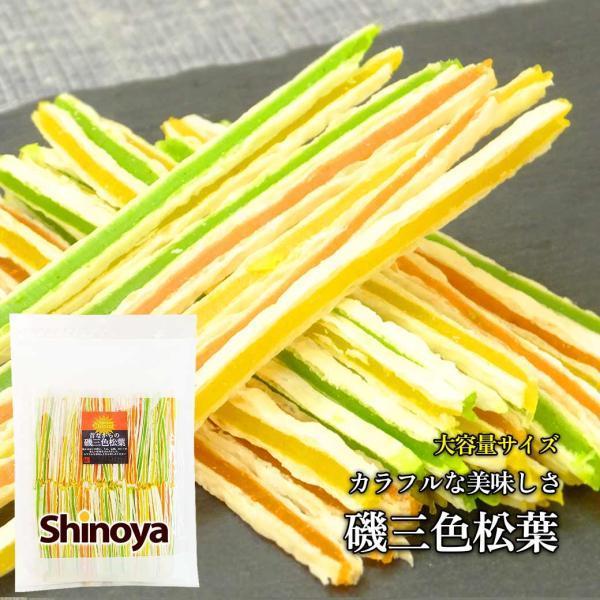 磯三色松葉 大容量 業務用 350g 昔ながら 珍味 たら 松葉 山椒 うに カレー おつまみ 珍味 ヘルシー 松葉つまみ タラ スナック
